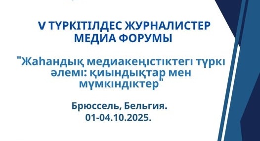 Türk Dünyası Gazeteciler Formu’nun 5.Brüksel’de gerçekleştirilecek..